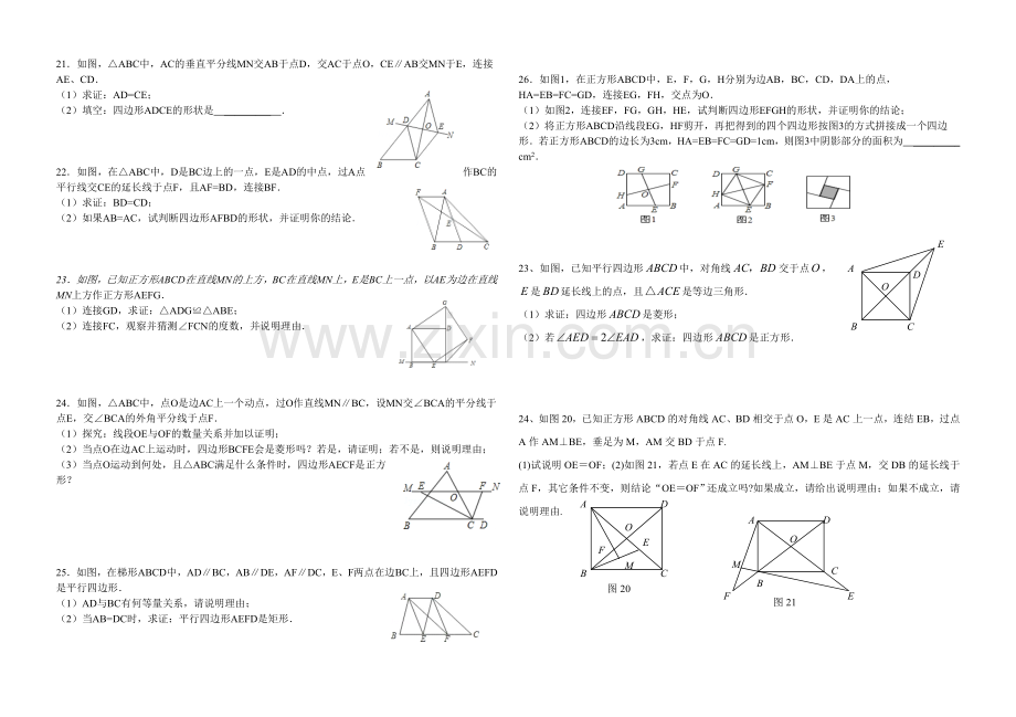 新人教版八年级下册平行四边形单元测试题.doc_第2页