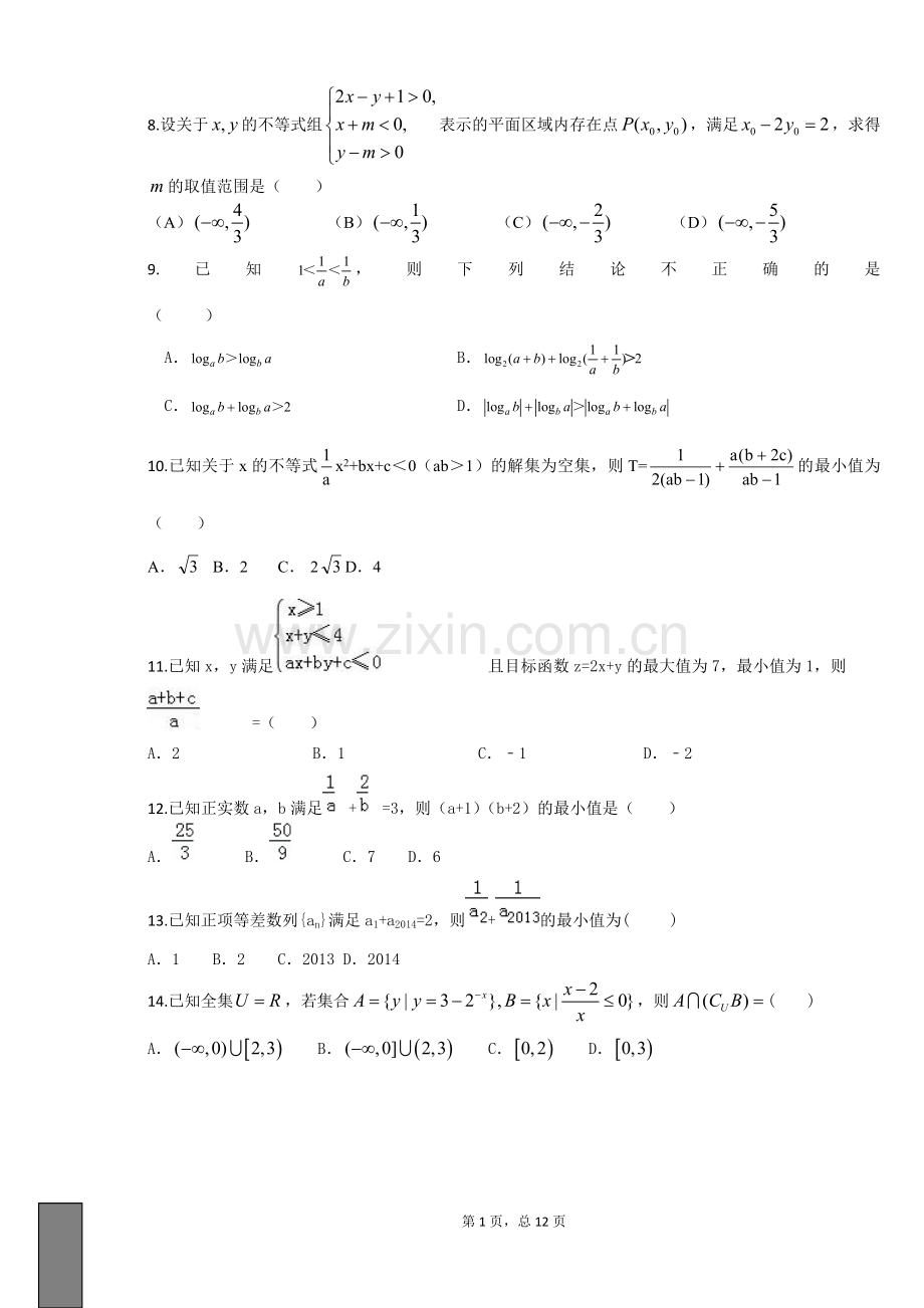 不等式难点题型集锦.doc_第2页