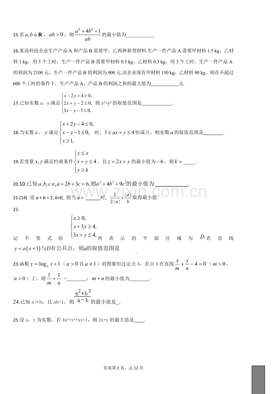 不等式难点题型集锦.doc_第3页