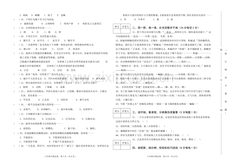 八年级上册生物期末试卷带答案.doc_第2页