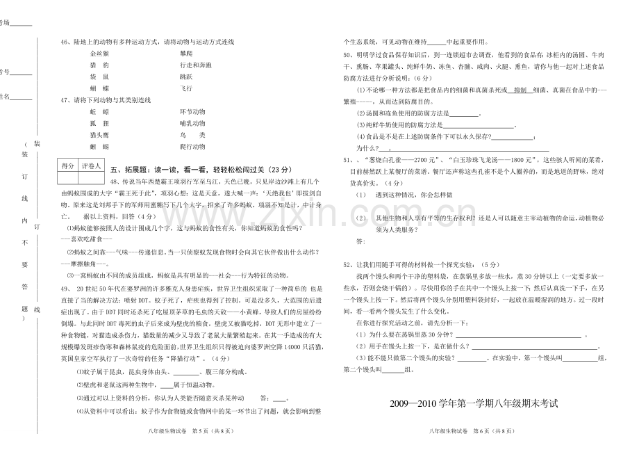 八年级上册生物期末试卷带答案.doc_第3页