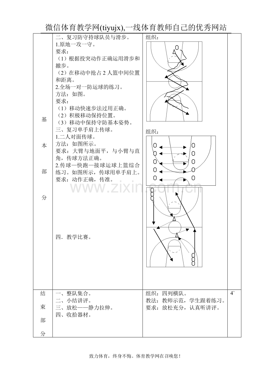 高中体育篮球教案jiaoan59.doc_第2页