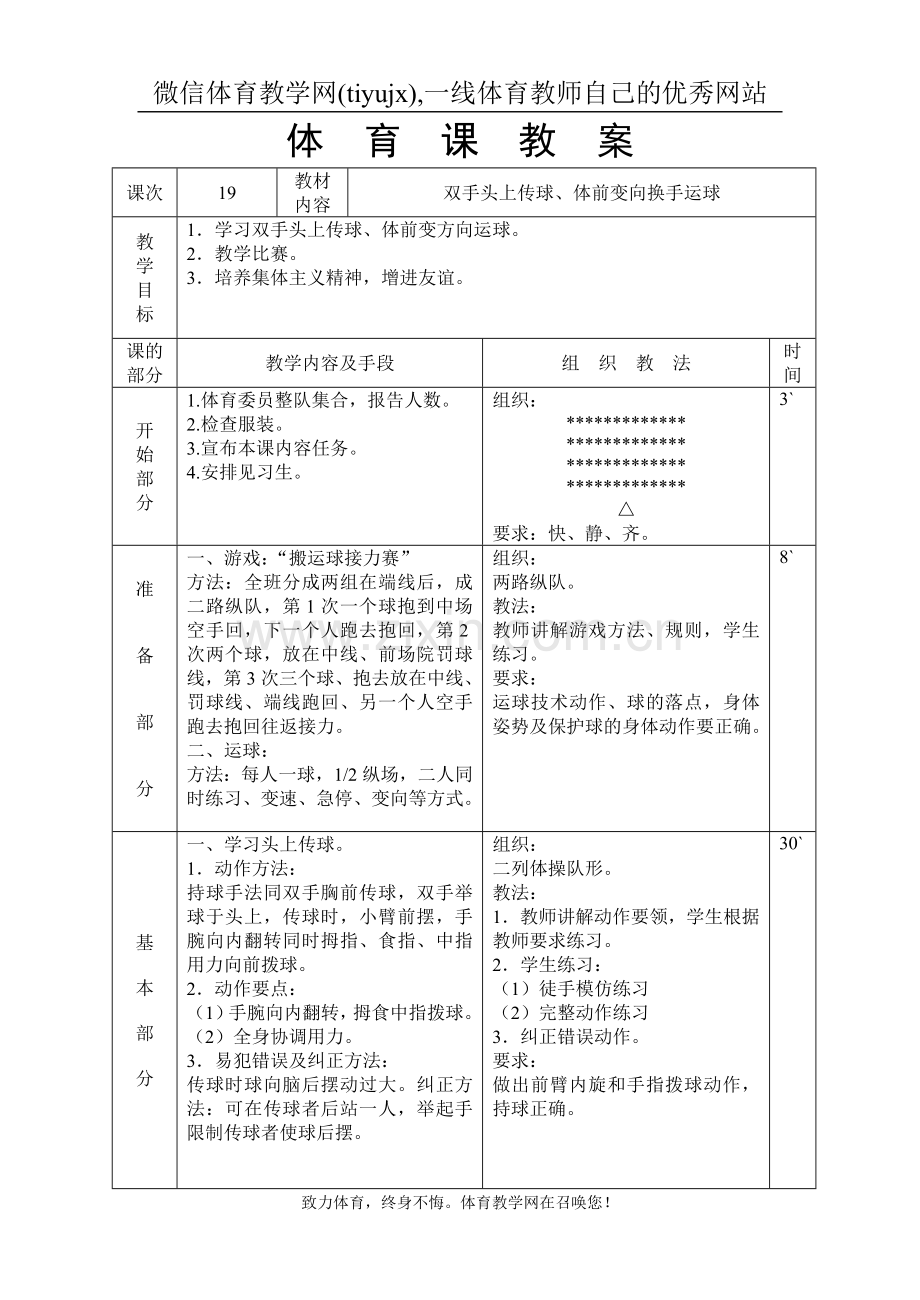 高中体育篮球教案jiaoan59.doc_第3页