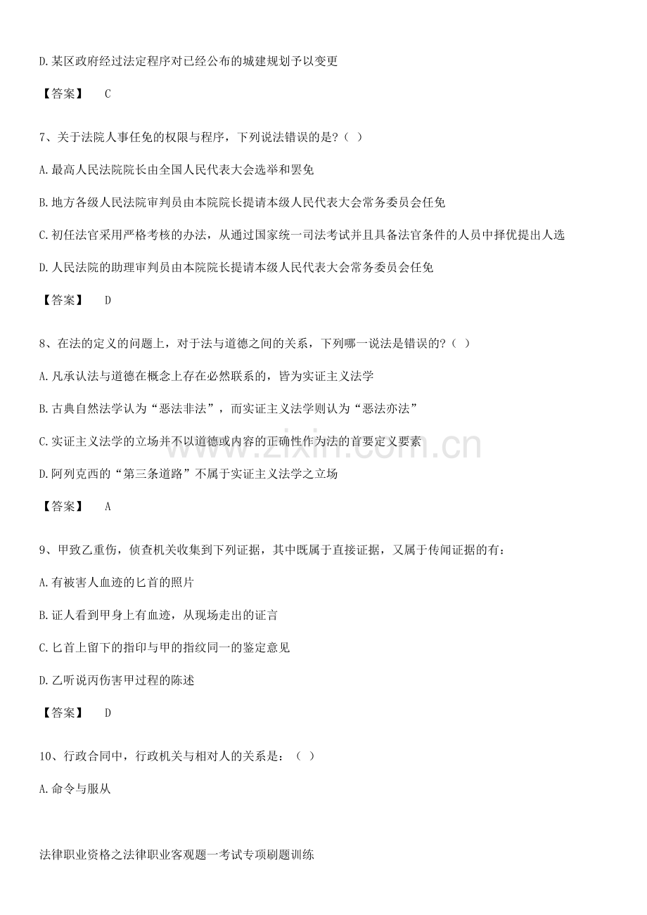 法律职业资格之法律职业客观题一考试专项刷题训练.pdf_第3页