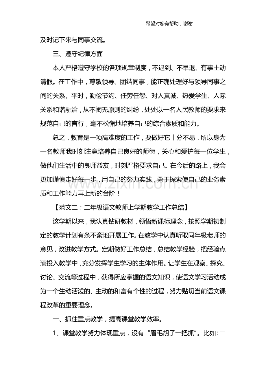 二年级语文教师上学期教学工作总结.doc_第2页