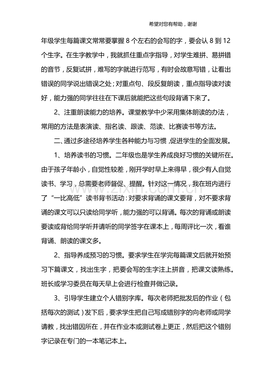 二年级语文教师上学期教学工作总结.doc_第3页