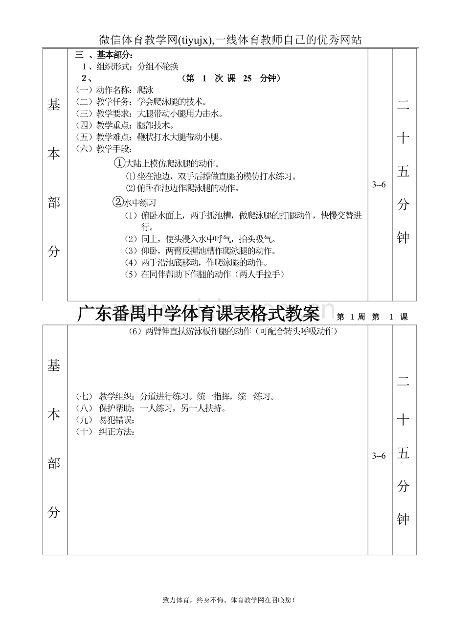 高中体育教案游泳第1—6课表格式教案.doc_第2页