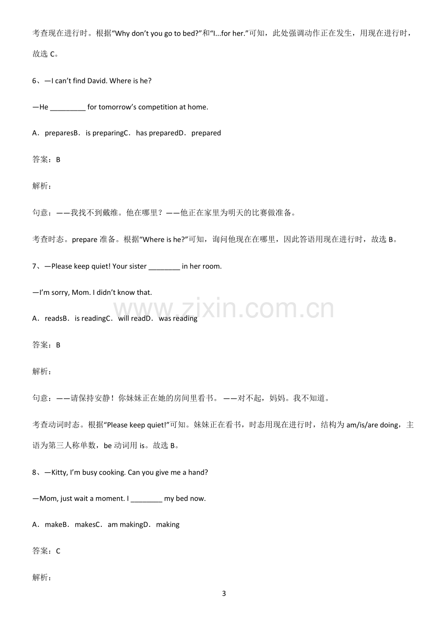 全国通用版初三英语现在进行时知识集锦.pdf_第3页