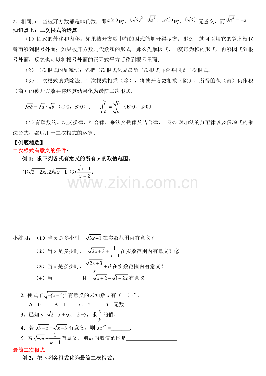 二次根式知识点总结和习题学生用.doc_第2页