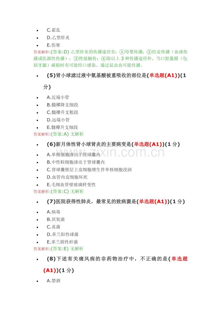 2019年执业医师定期考核试题及答案(1-100题).doc_第2页