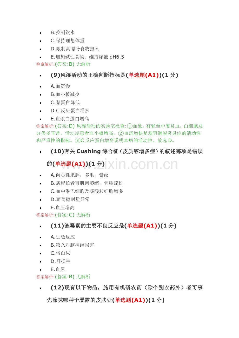 2019年执业医师定期考核试题及答案(1-100题).doc_第3页