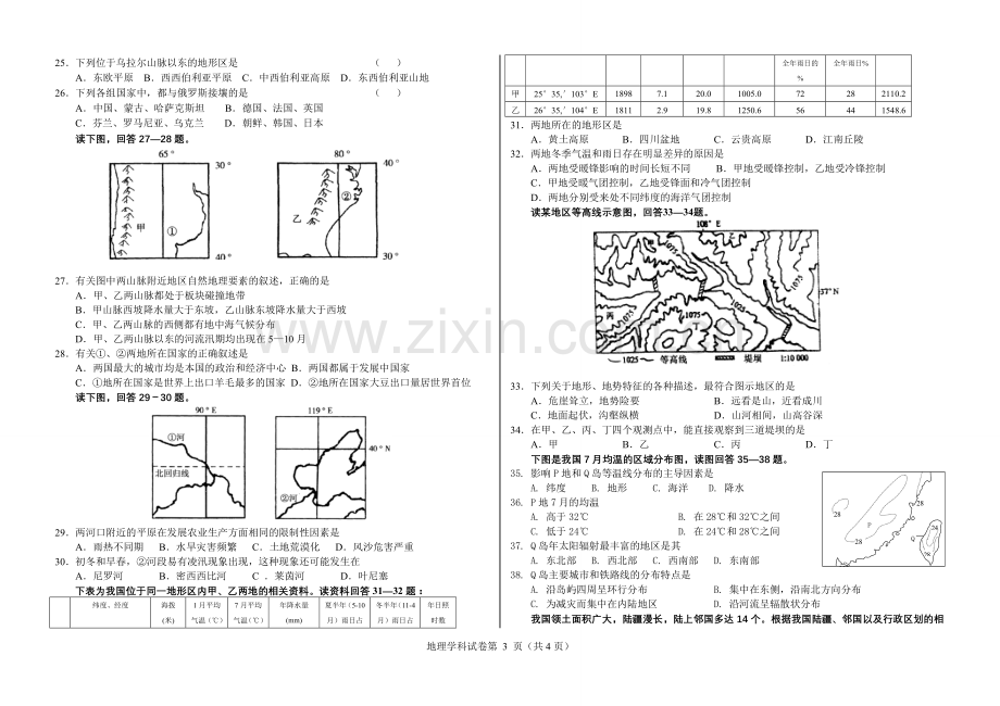 高二地理试卷(世界地理及中国地理地形气候).doc_第3页