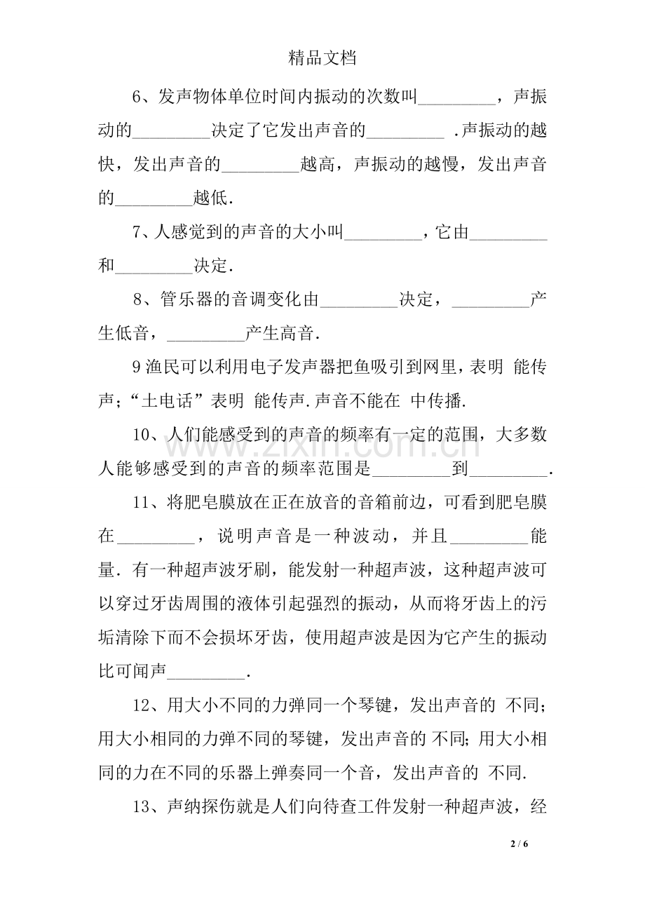 初二物理上册第二章声现象复习试题.doc_第2页