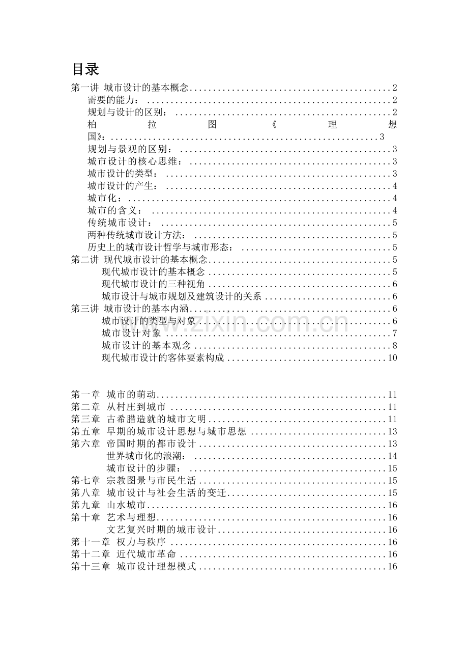 城市设计概论课堂笔记.doc_第1页