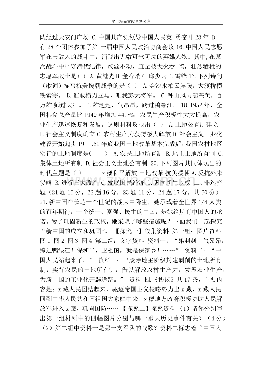 第一单元人民共和国的成立和巩固复习题(含解析人教版).doc_第3页