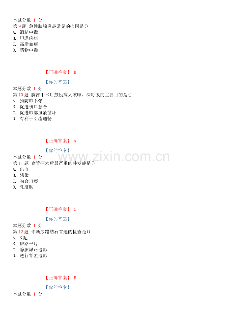 2007年10月全国自考外科护理学(二)试题和答案.doc_第3页