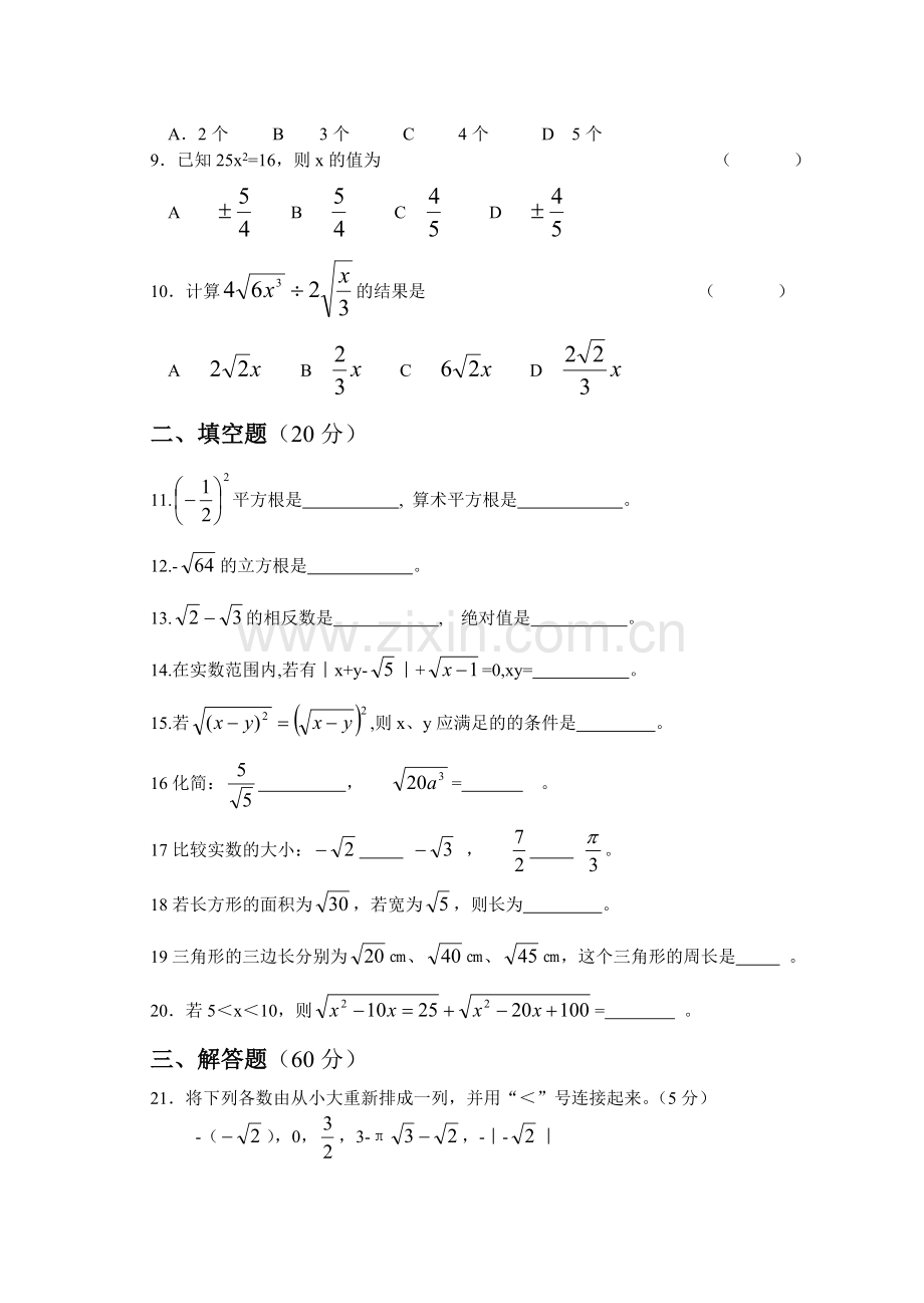 新编[初二数学]八年级数学第十六章测试题.doc_第2页