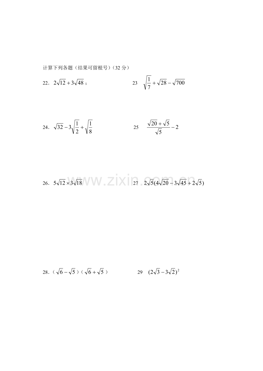 新编[初二数学]八年级数学第十六章测试题.doc_第3页