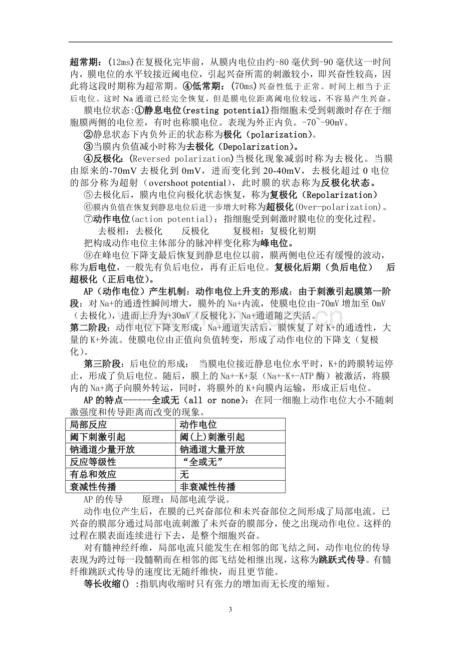 家畜生理学期末总结-印.doc_第3页