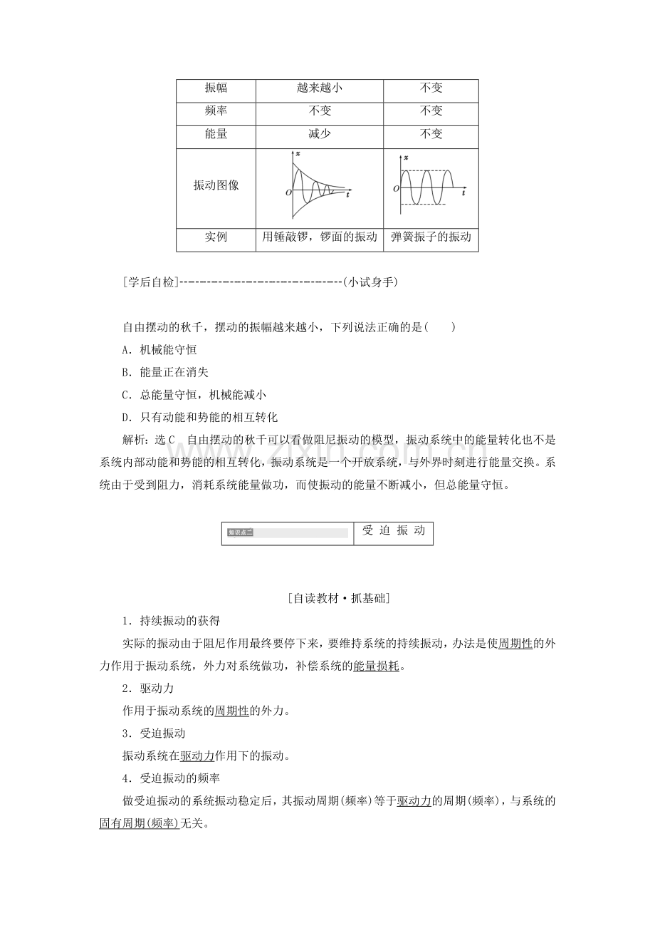 2017-2018学年高中物理第一章机械振动第4节阻尼振动受迫振动教学案教科版选修3.doc_第2页