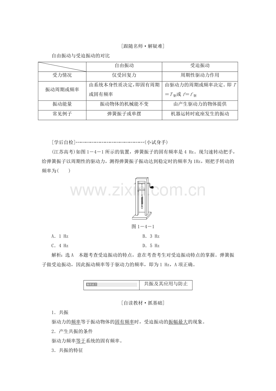 2017-2018学年高中物理第一章机械振动第4节阻尼振动受迫振动教学案教科版选修3.doc_第3页