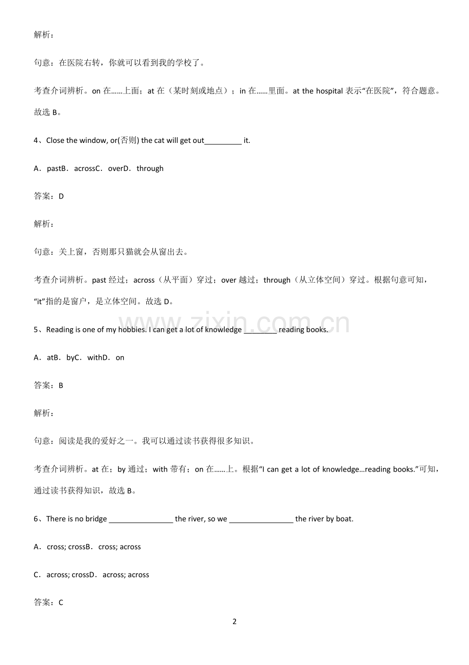 2022届初中英语介词重点归纳笔记.pdf_第2页