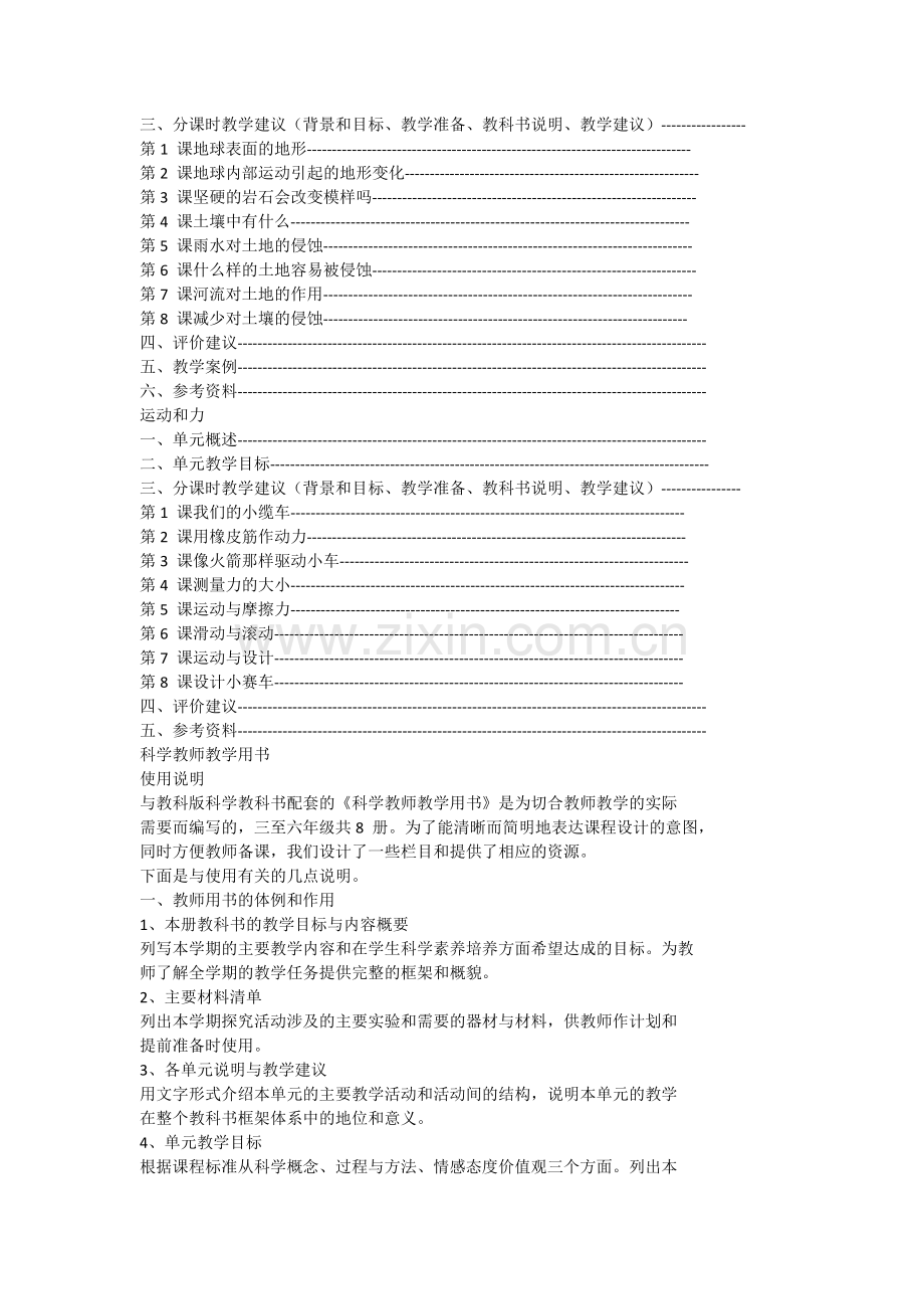 教科版小学科学五年级上册教师用书.doc_第2页