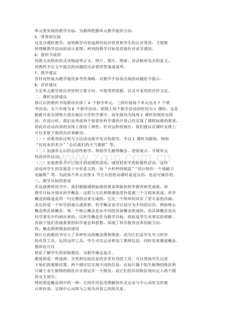 教科版小学科学五年级上册教师用书.doc_第3页