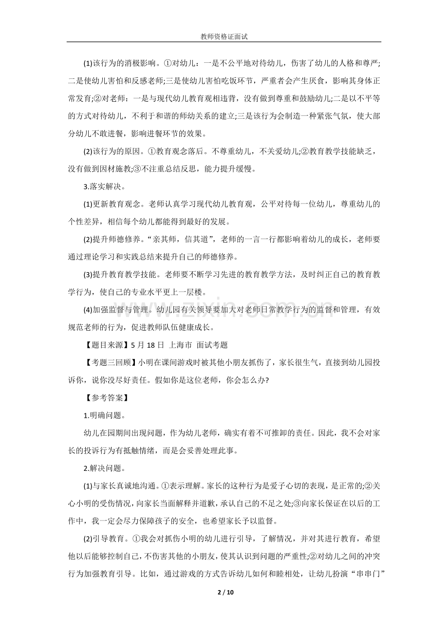 2019年教师资格面试《幼儿结构化》考题汇总.doc_第2页