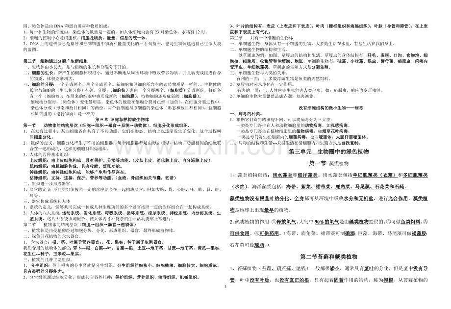 初中生物会考必考知识点汇总.doc_第3页