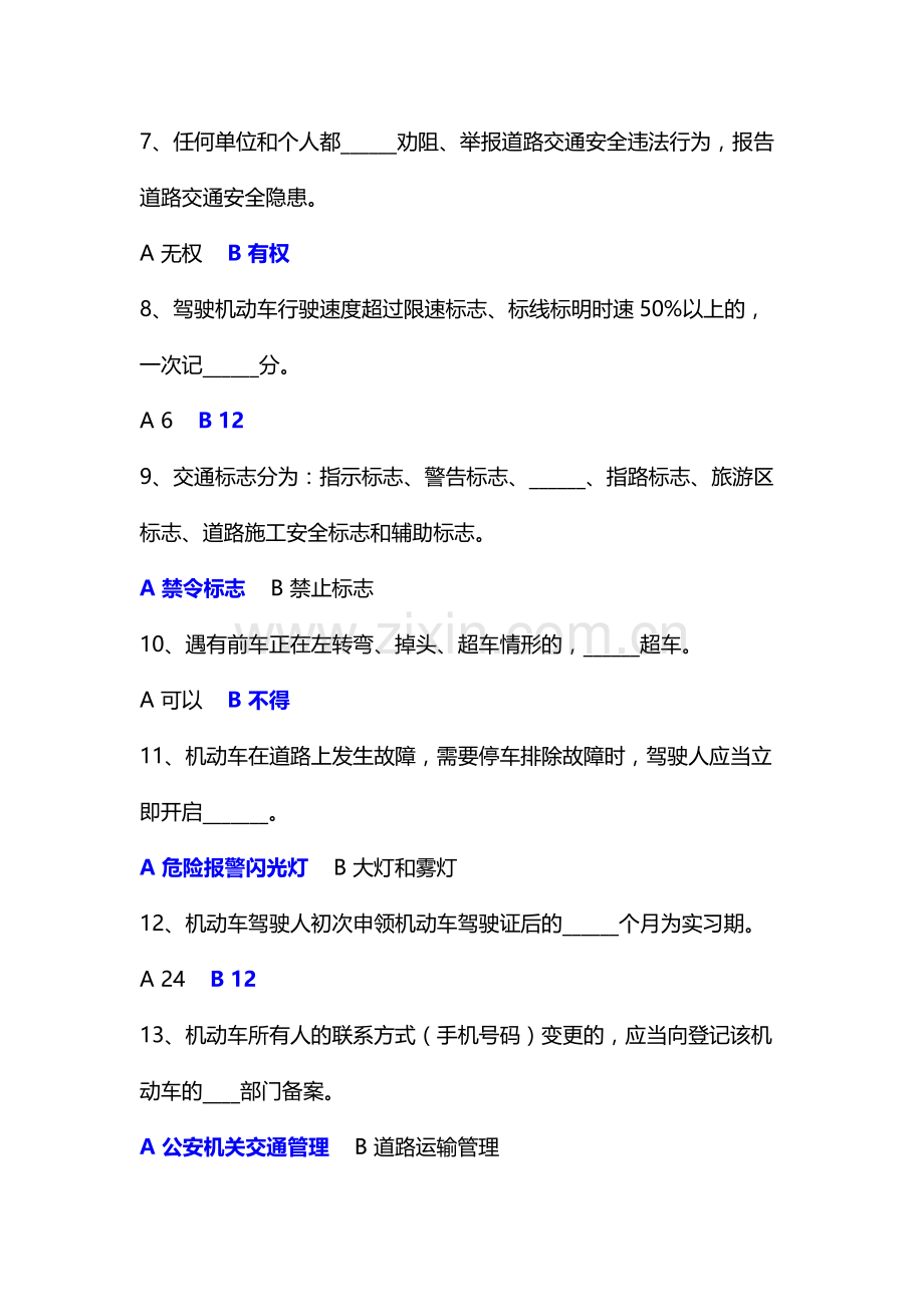 驾驶证减分题库100题微信学习.doc_第2页