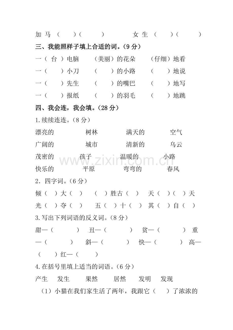 人教版小学二年级下册语文期末试卷-(3).doc_第2页