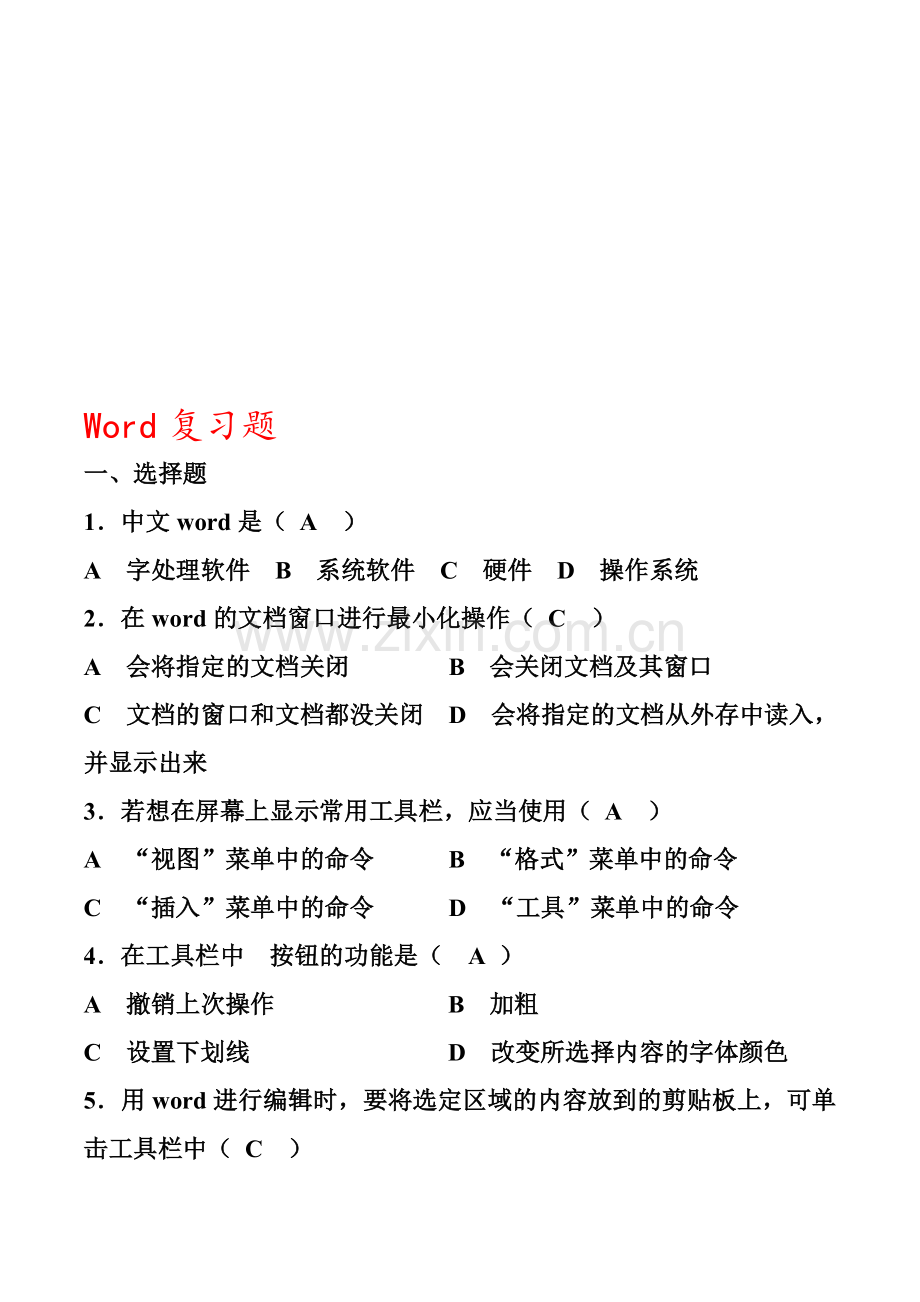 word复习题及答案.doc_第1页