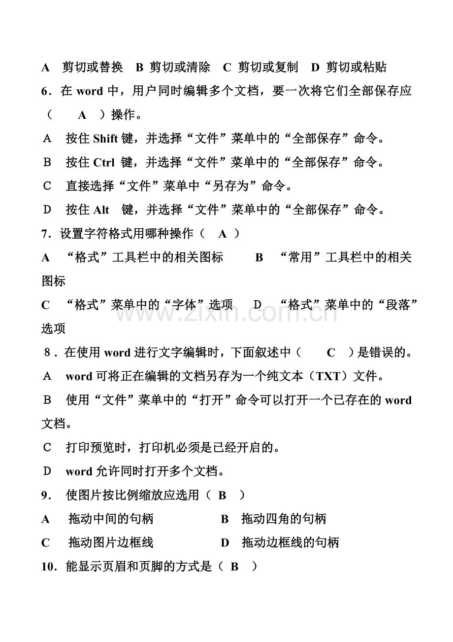 word复习题及答案.doc_第2页