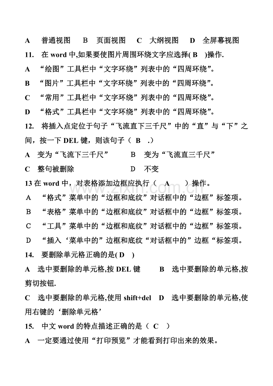 word复习题及答案.doc_第3页