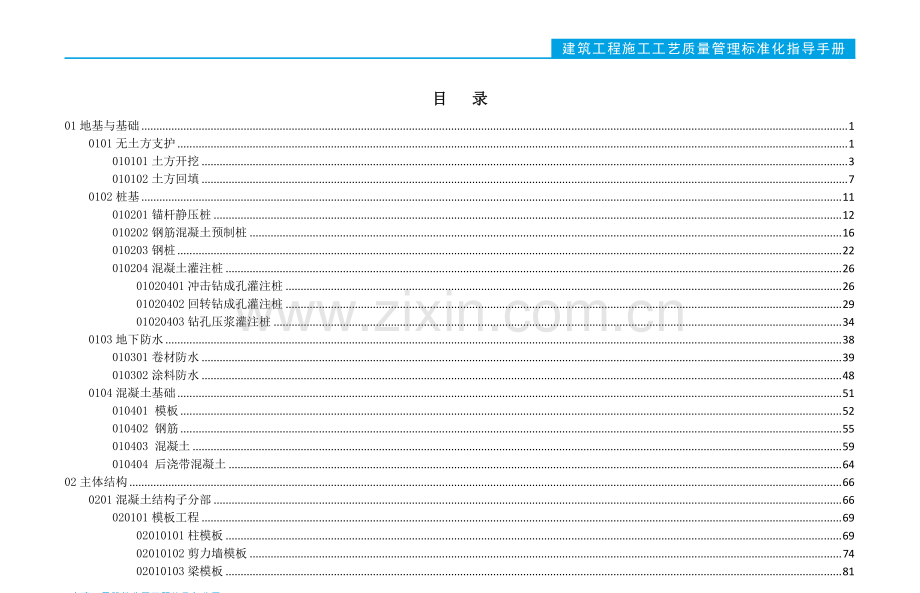 建筑工程施工质量管理标准化指导手册(194页图文并茂).pdf_第3页