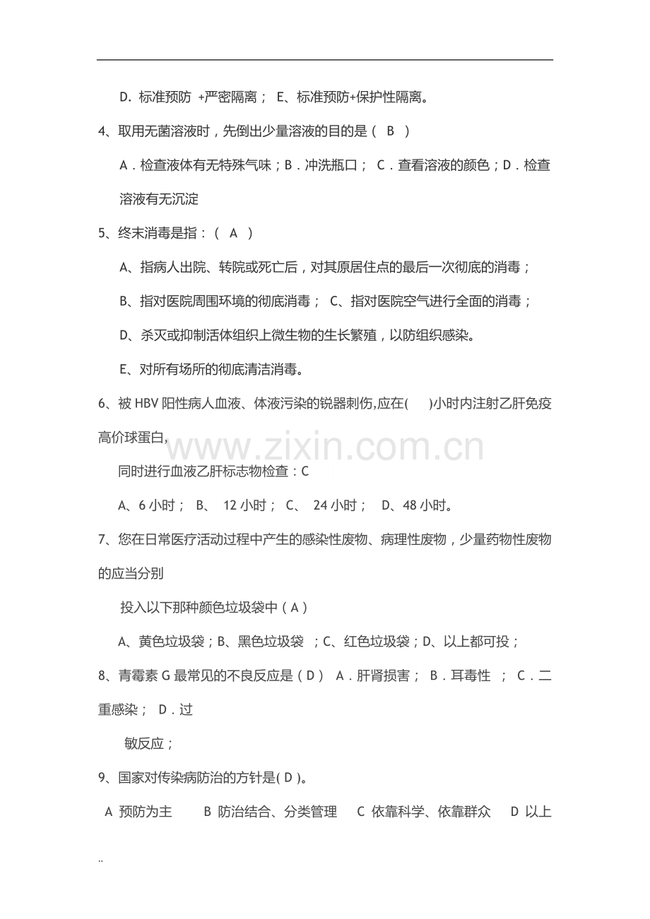 医院感染试题试试试题库及答案.doc_第2页