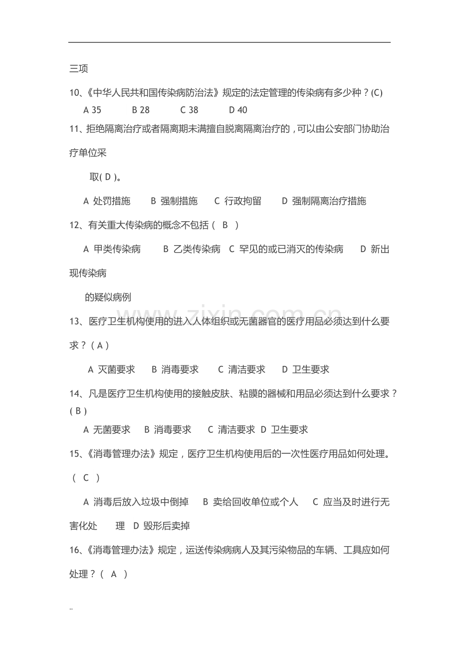 医院感染试题试试试题库及答案.doc_第3页