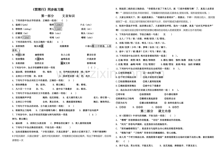 琵琶行练习答案.doc_第1页