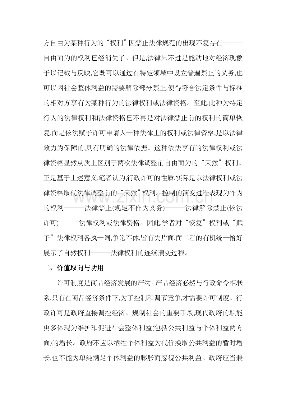 如何正确认识行政许可.doc_第3页