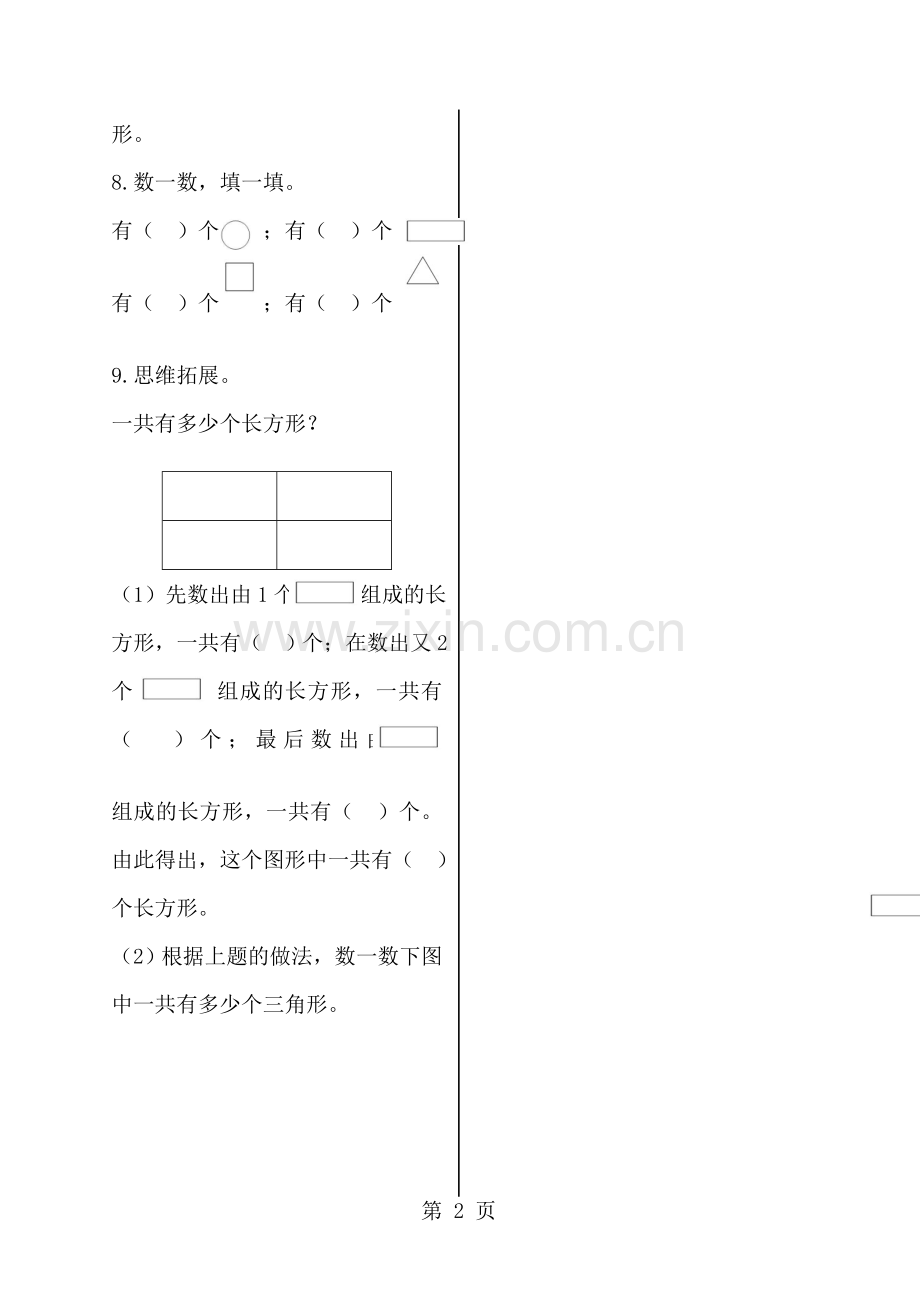 一年级下册数学同步练习-第四单元有趣的图形认识图形北师大版.doc_第2页