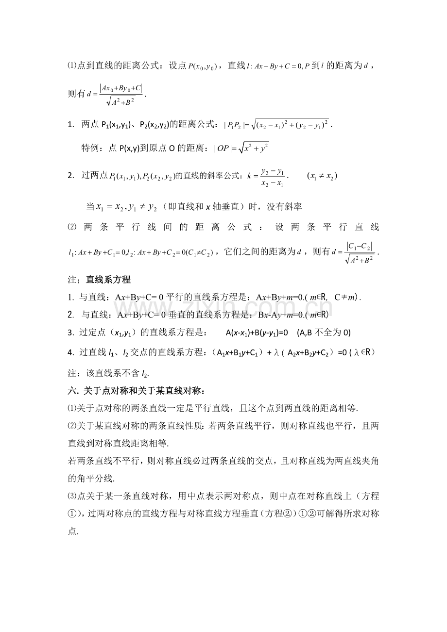 高中直线方程知识点总结.doc_第3页