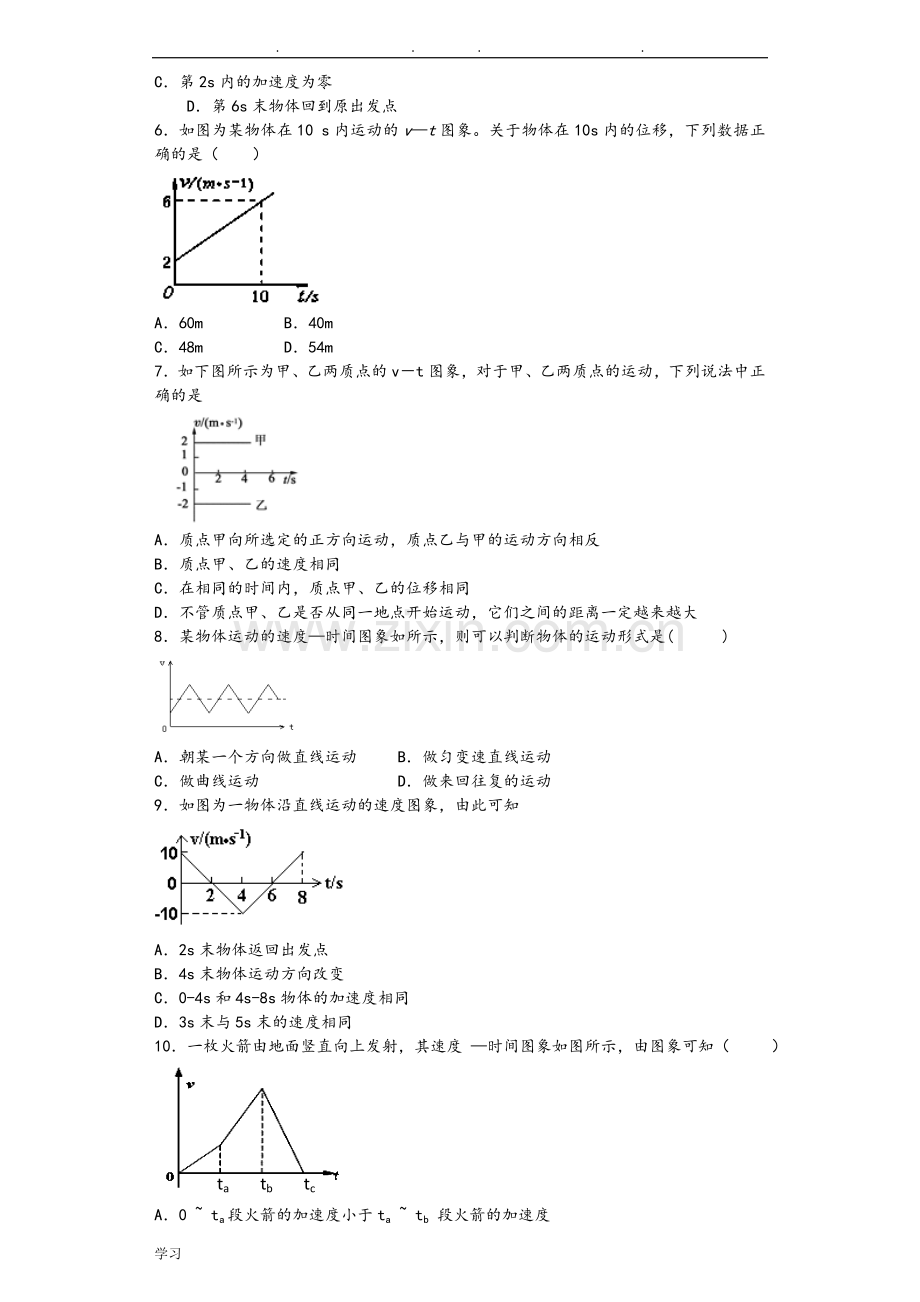 高中一年级物理v-t图像习题集.doc_第2页