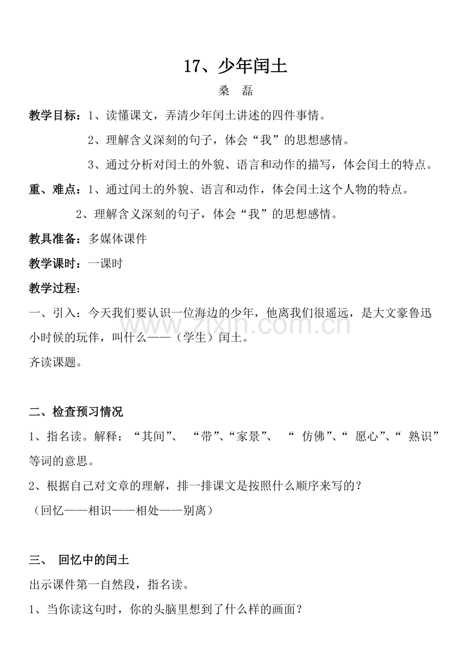 罗才军《少年闰土》.pdf_第1页