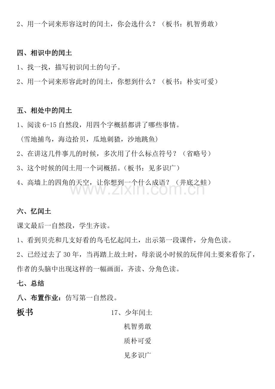 罗才军《少年闰土》.pdf_第2页