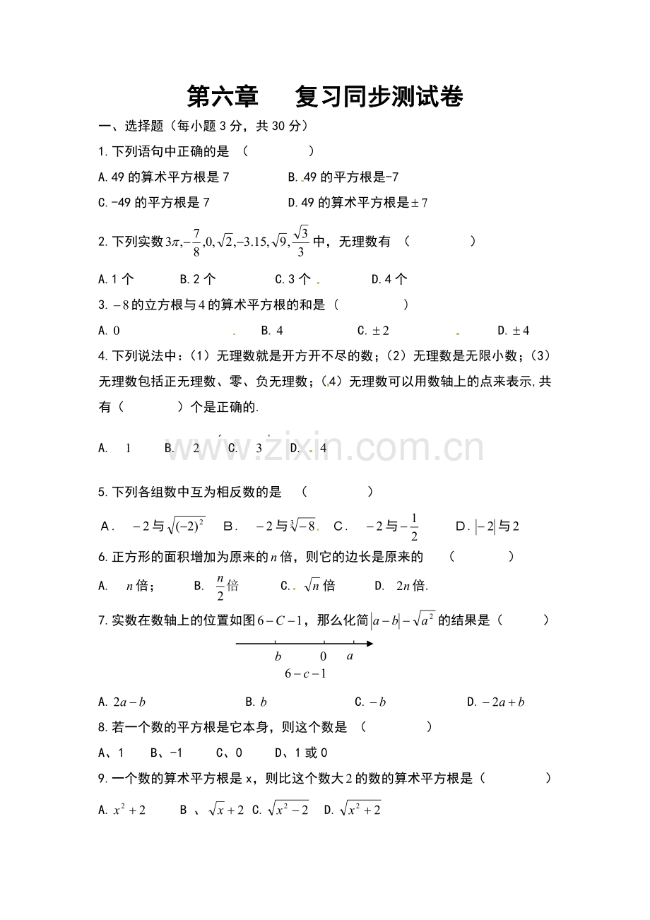 第六章实数同步测试卷.doc_第1页