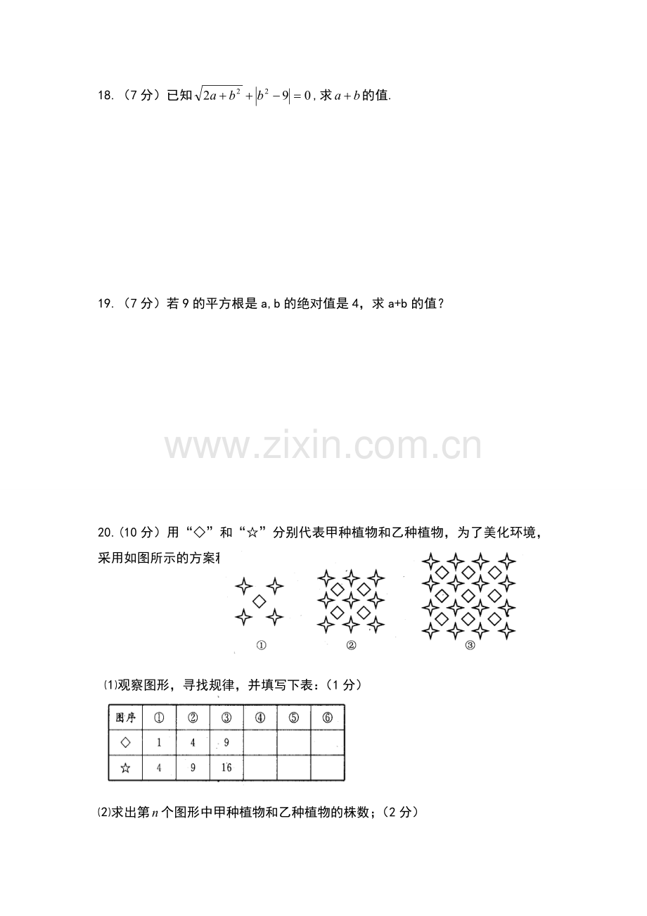 第六章实数同步测试卷.doc_第3页