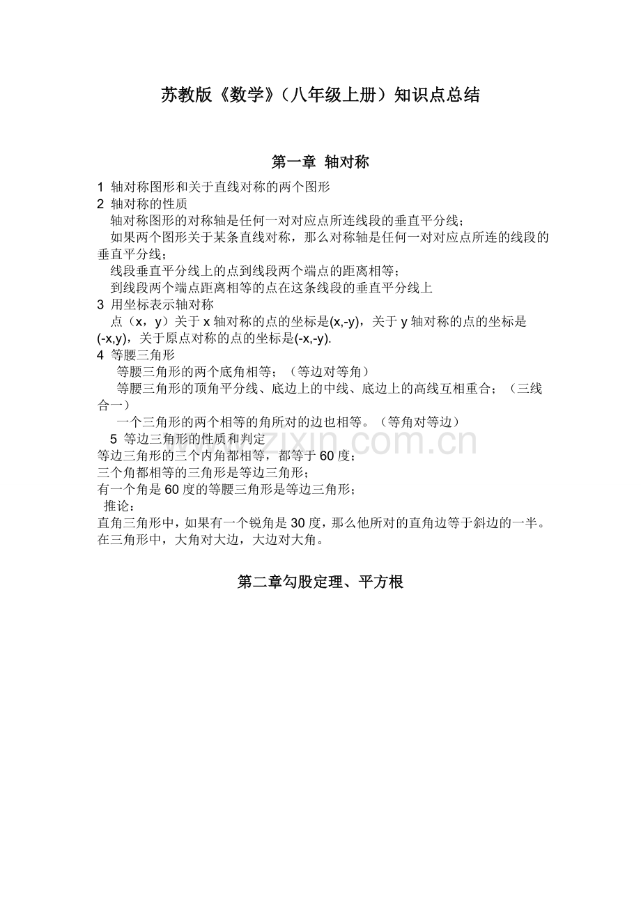 初二数学知识点总结(2).doc_第1页