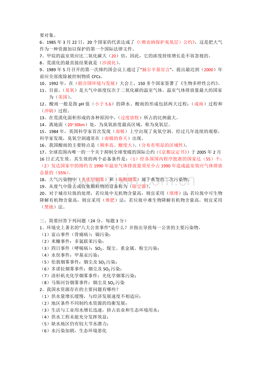 环境保护试卷试题.doc_第2页