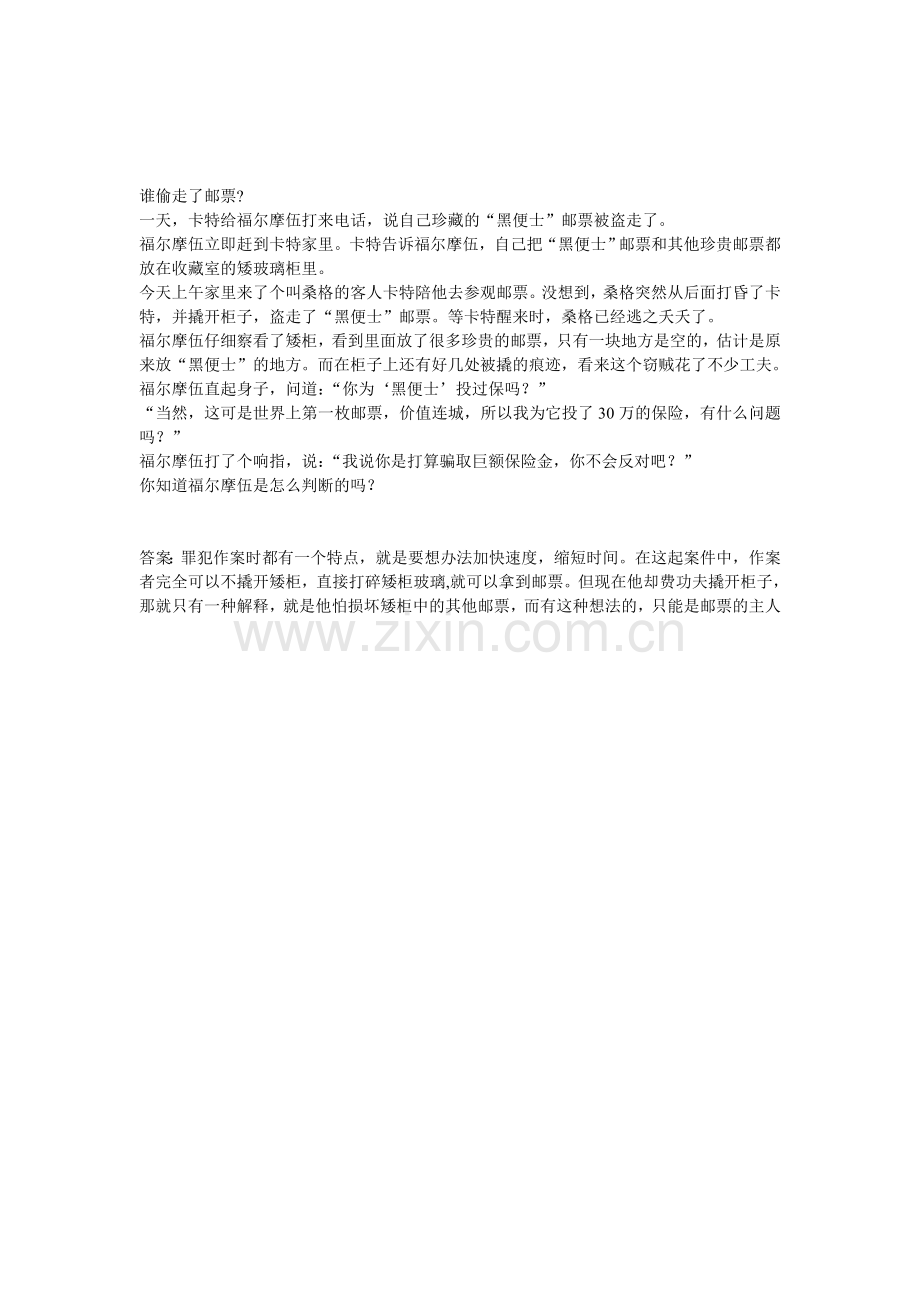 经典侦探小故事.doc_第2页